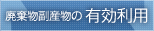 �p�����E���Y���̗L�����p