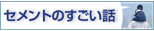 �Z�����g�̂������b