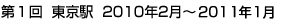 ��1�񓌋��w�@2010�N2���`
