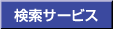 �����T�[�r�X