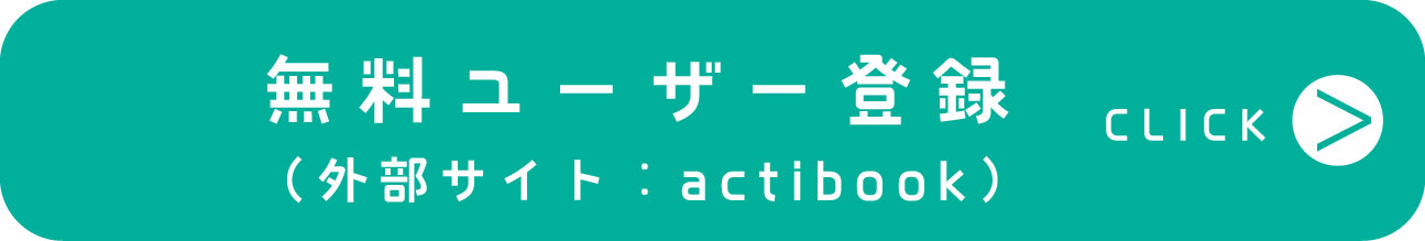 ユーザー登録