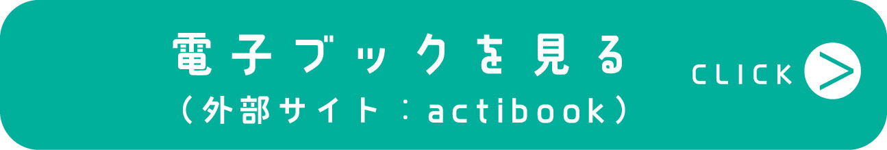 電子ブックを見る