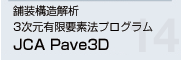 ܑ\ 3Lvf@vO JCA Pave3D