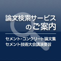 論文検索サービスのご案内