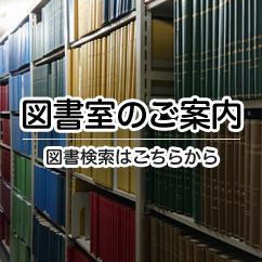 論文検索サービスのご案内